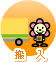 搬 入