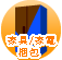 家具梱包